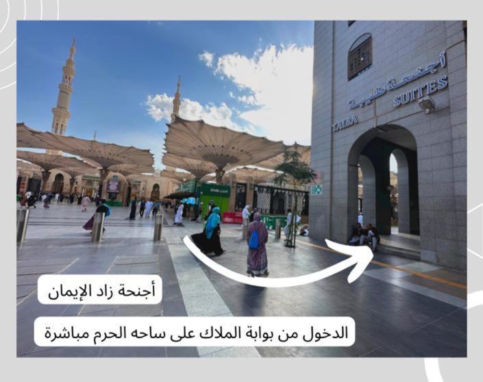 Zad Al Eman Suites Hotels 麦地那 外观 照片